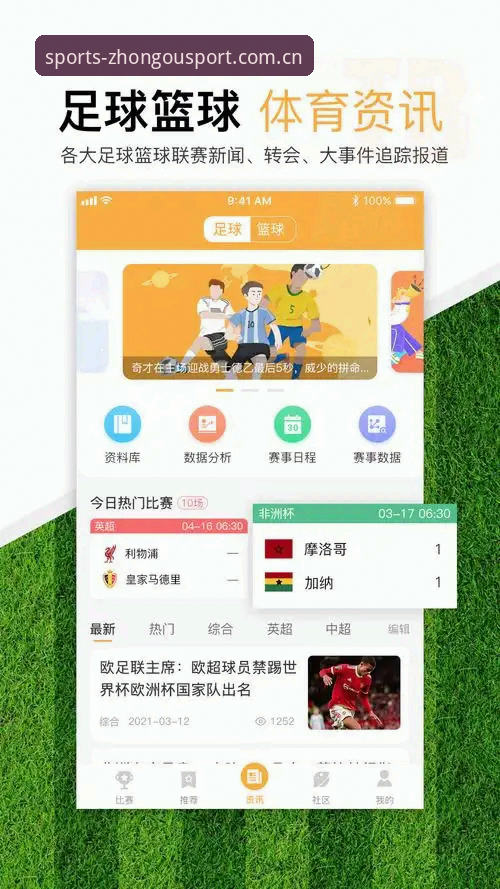 中欧体育品牌2026iOS版 揭秘中欧体育品牌2026iOS版:你不知道的实时数据追踪革命