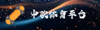 中欧体育(中国)官方网站 · 品牌认证 2026